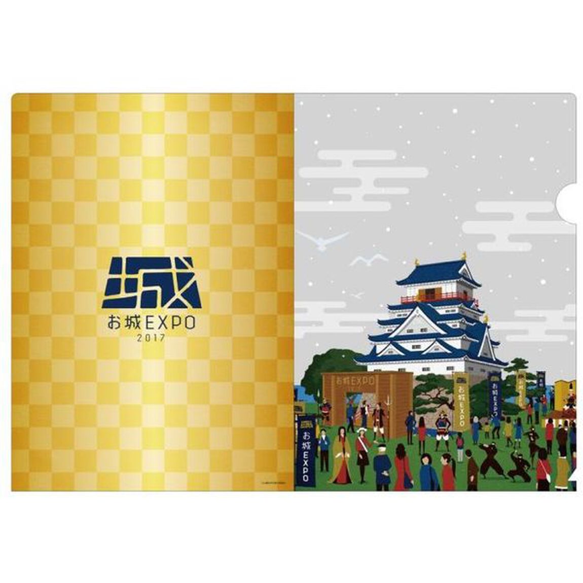 お城EXPO／クリアファイル 2017（その他）