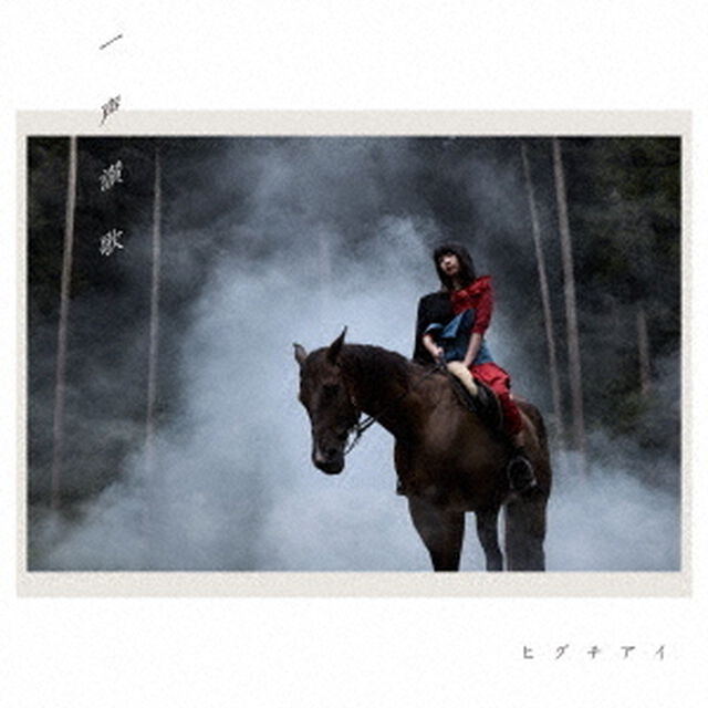 一声讃歌（ＣＤ）