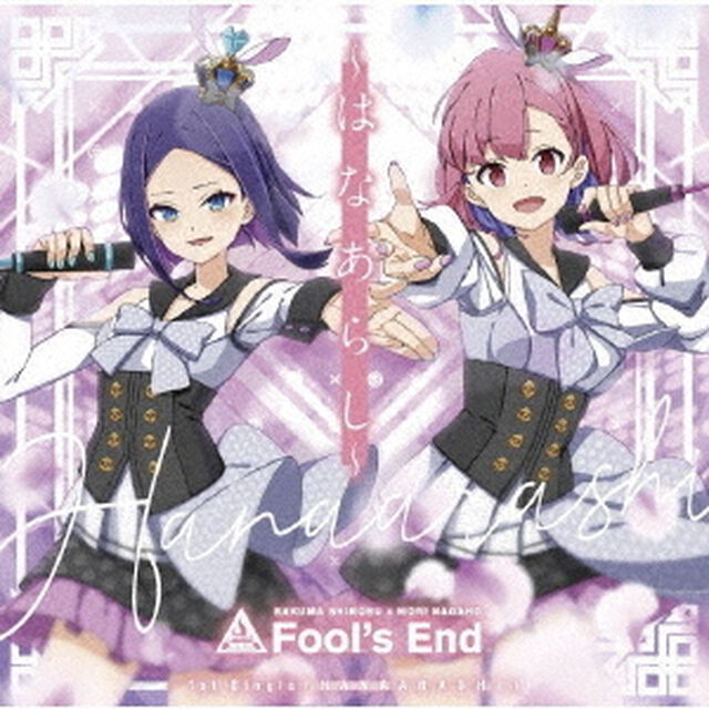 〜はなあらし〜（ＣＤ）