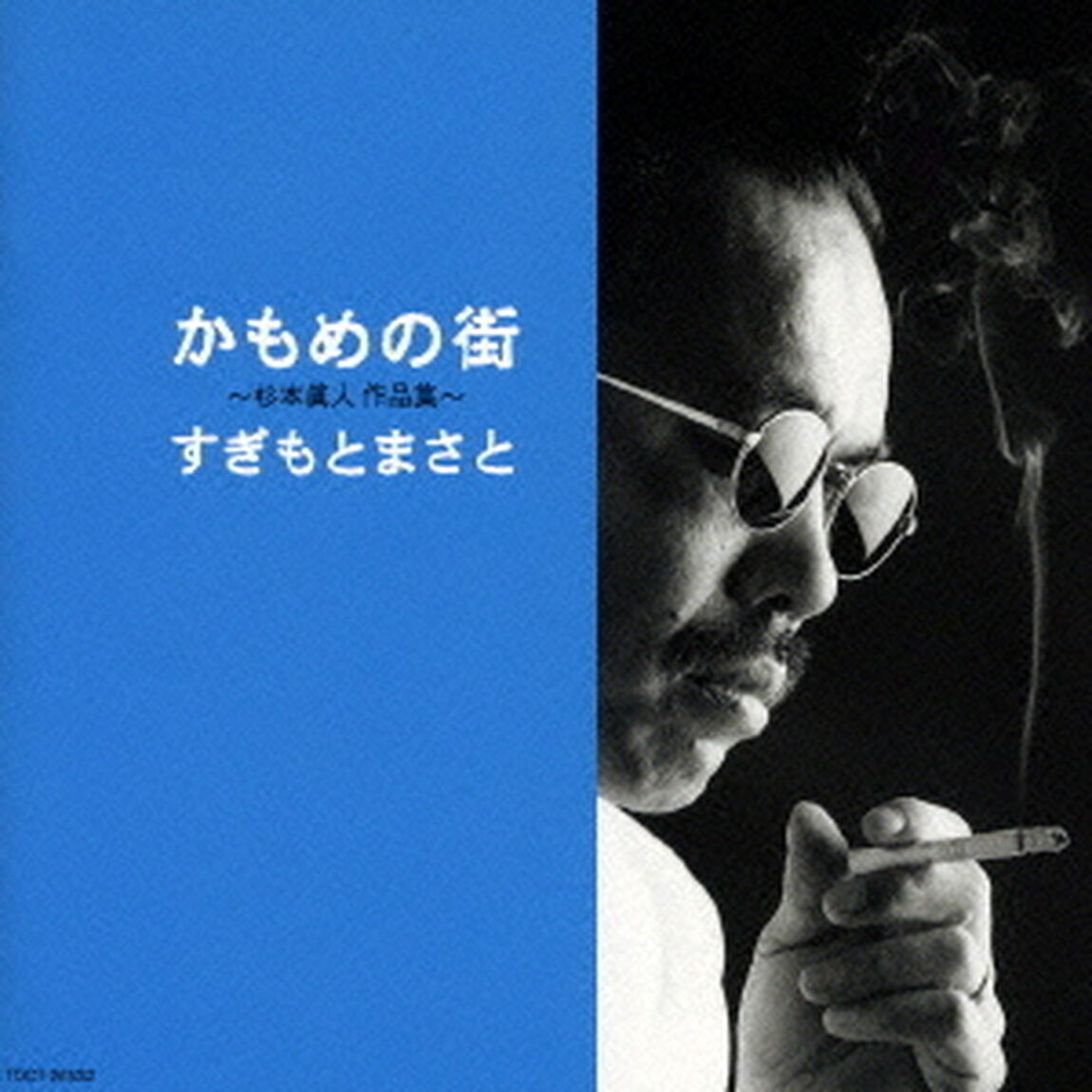 かもめの街　〜杉本眞人作品集〜（ＣＤ）