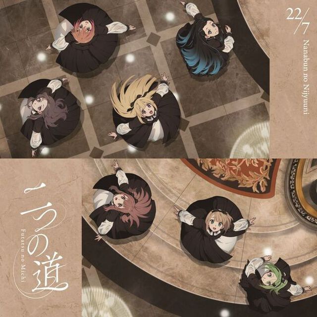22/7／二つの道（通常盤／CD）（セブンネット限定特典：オリジナルL判ブロマイド（集合写真C／1種））（ＣＤ）