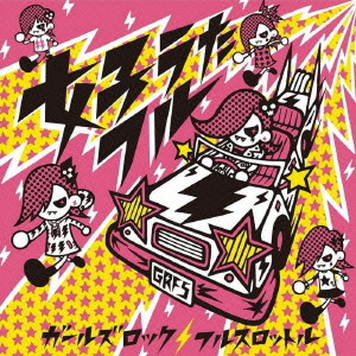 女子うたフル　ガールズロック　フルスロットル（ＣＤ）