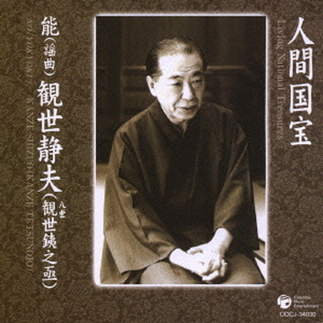 能（謡曲）（ＣＤ）
