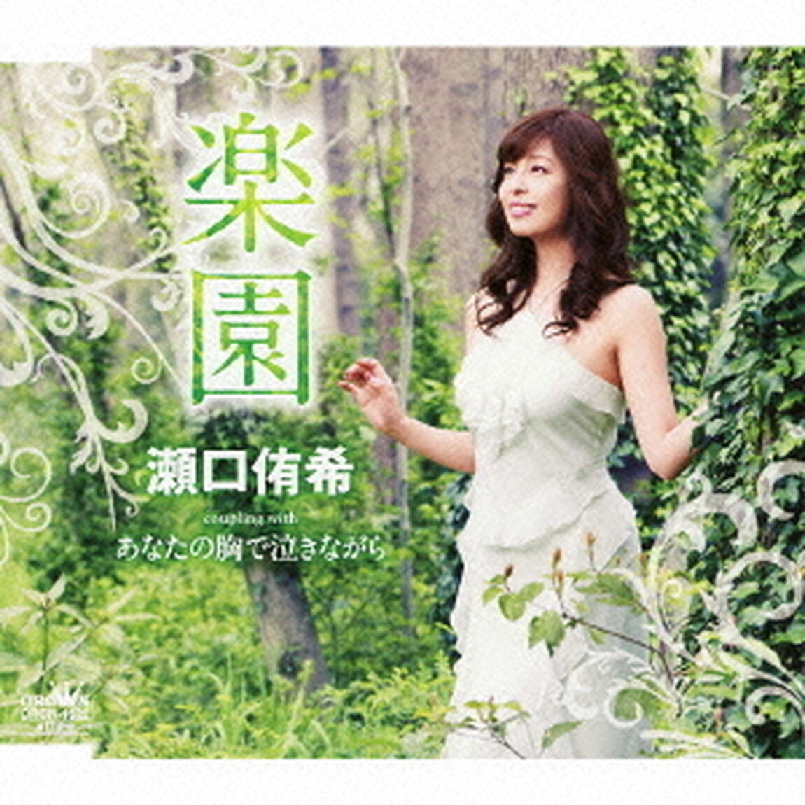 楽園（ＣＤ）