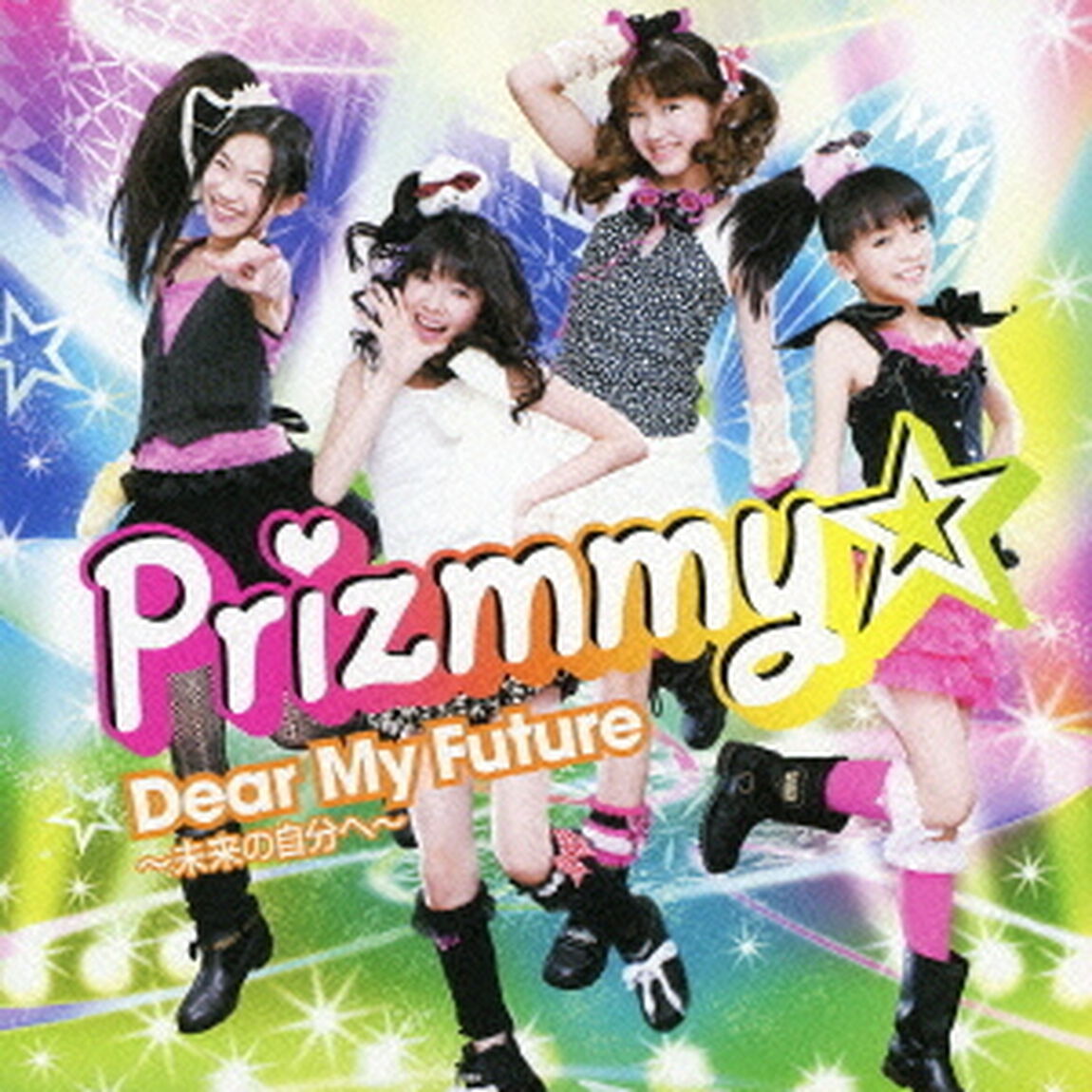 ディア　マイ　フューチャー〜未来の自分へ〜（ＣＤ）