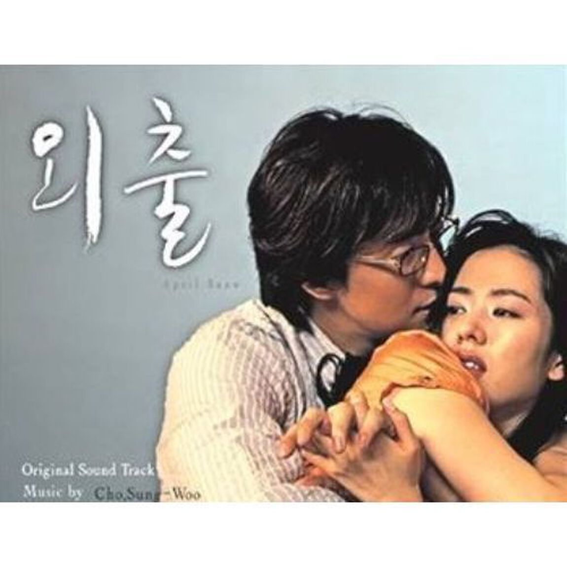 四月の雪 OST (韓国版) (CD+DVD) （輸入盤）（ＣＤ）