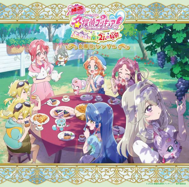 『映画名探偵プリキュア！不思議な庭と2人の秘密』主題歌シングル（CD）（セブンネット限定特典：内容未定）（ＣＤ）