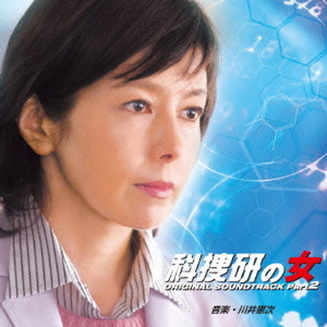 科捜研の女　オリジナルサウンドトラック　Part2（ＣＤ）