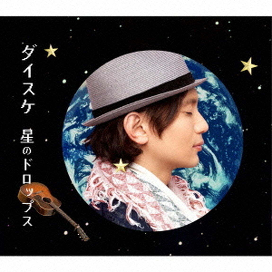 星のドロップス（ＣＤ）