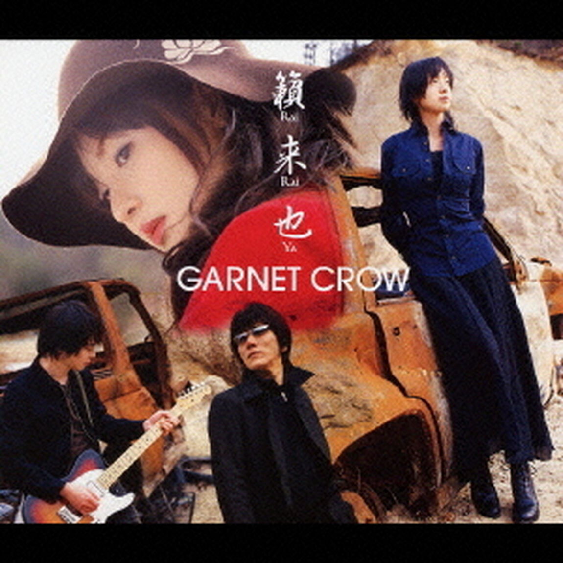 籟・来・也（ＣＤ）
