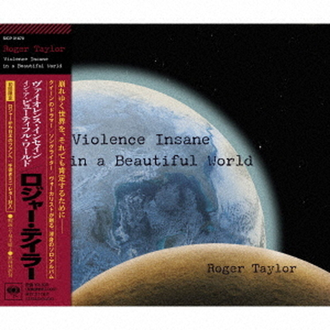 ヴァイオレンス・インセイン・イン・ア・ビューティフル・ワールド（ＣＤ）