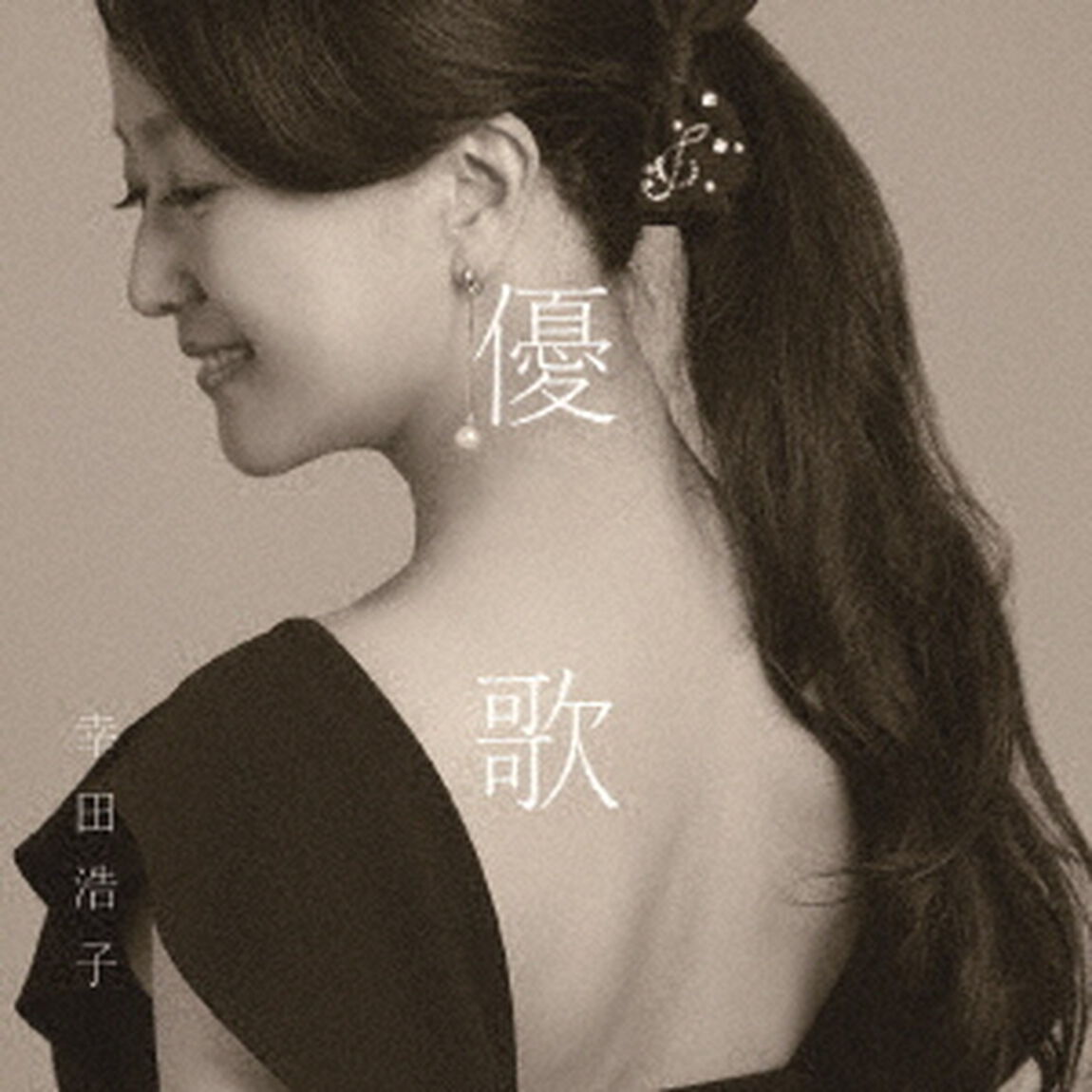 優歌　〜そばにいるうた、よりそううた（ＣＤ）