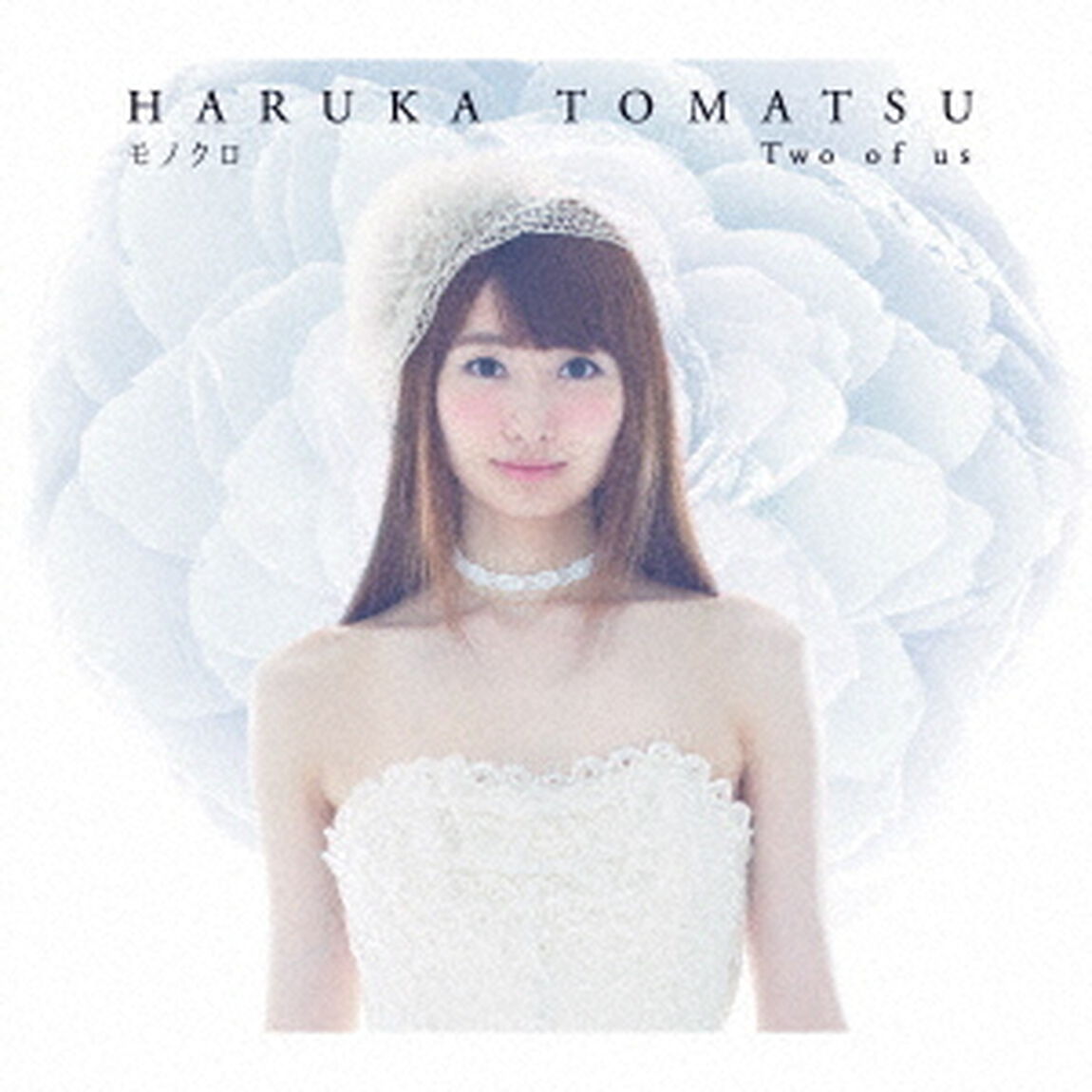 モノクロ／Two　of　us（ＣＤ）
