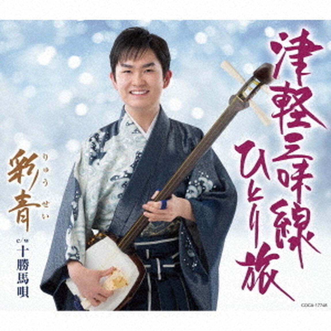 津軽三味線ひとり旅（ＣＤ）