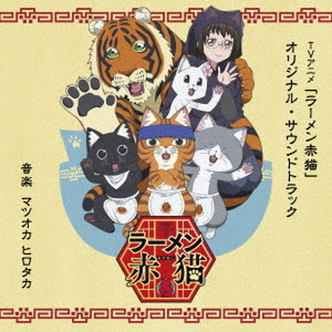 TVアニメ「ラーメン赤猫」オリジナル・サウンドトラック（CD）（ＣＤ）