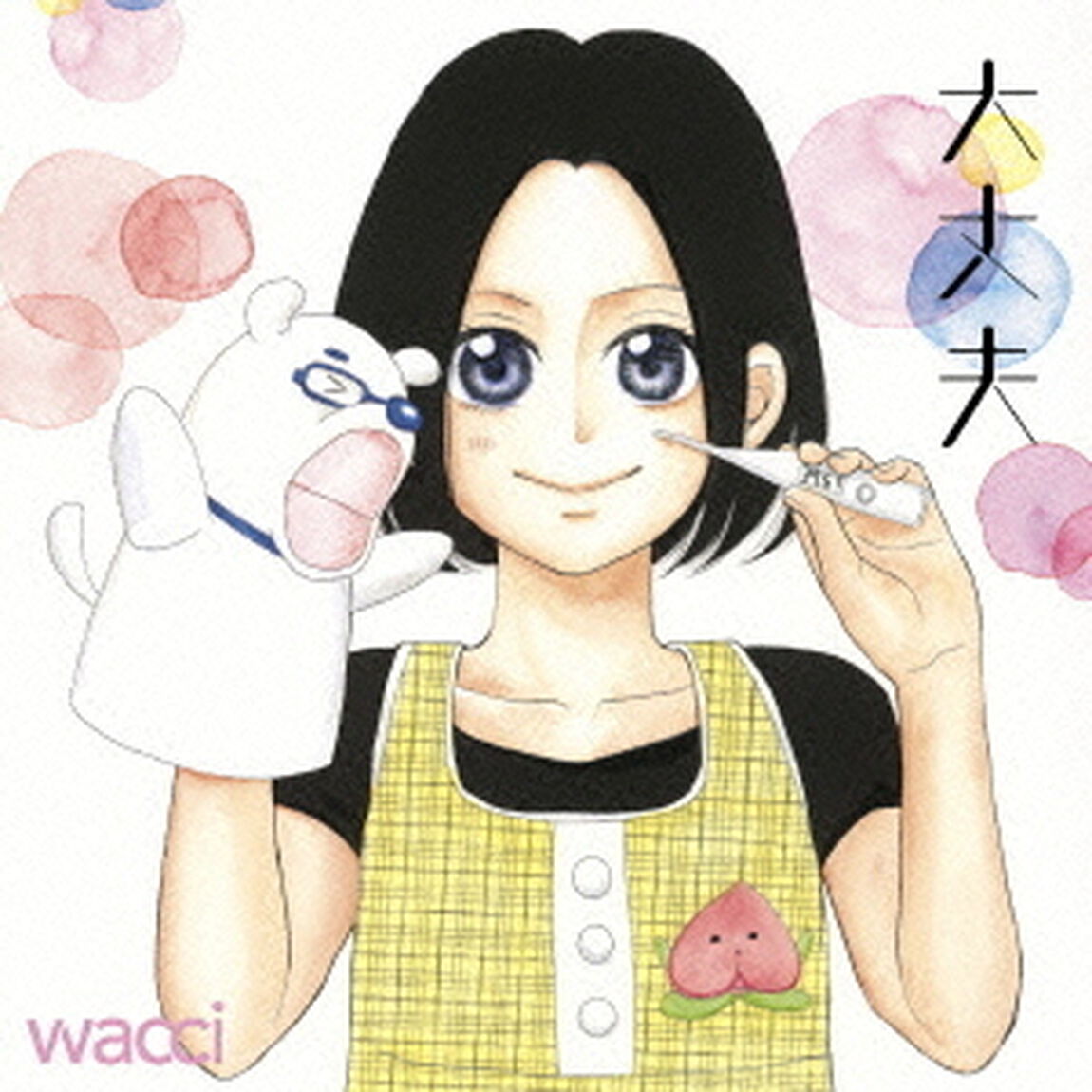大丈夫（ＣＤ）