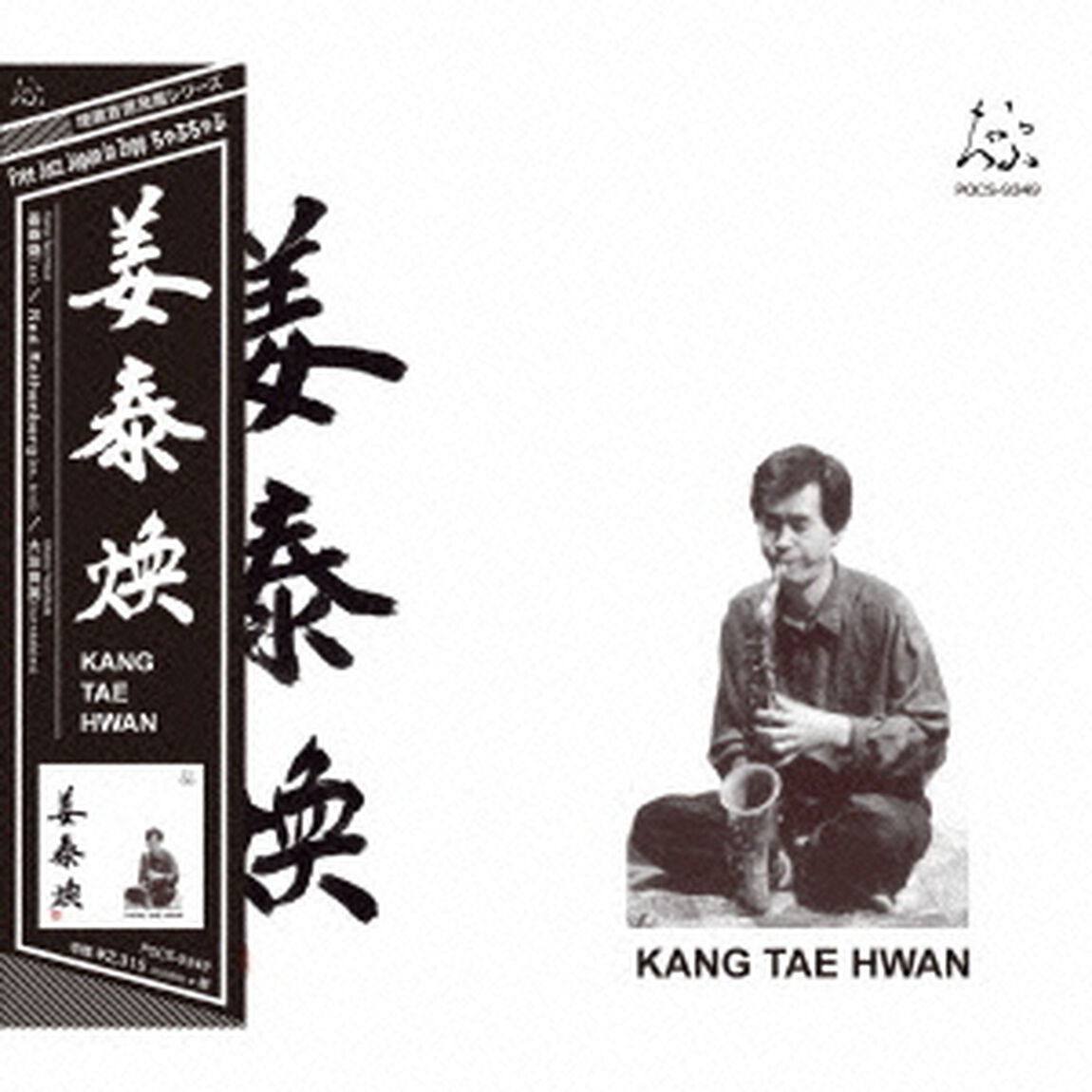KANG　TAE　HWAN（ＣＤ）