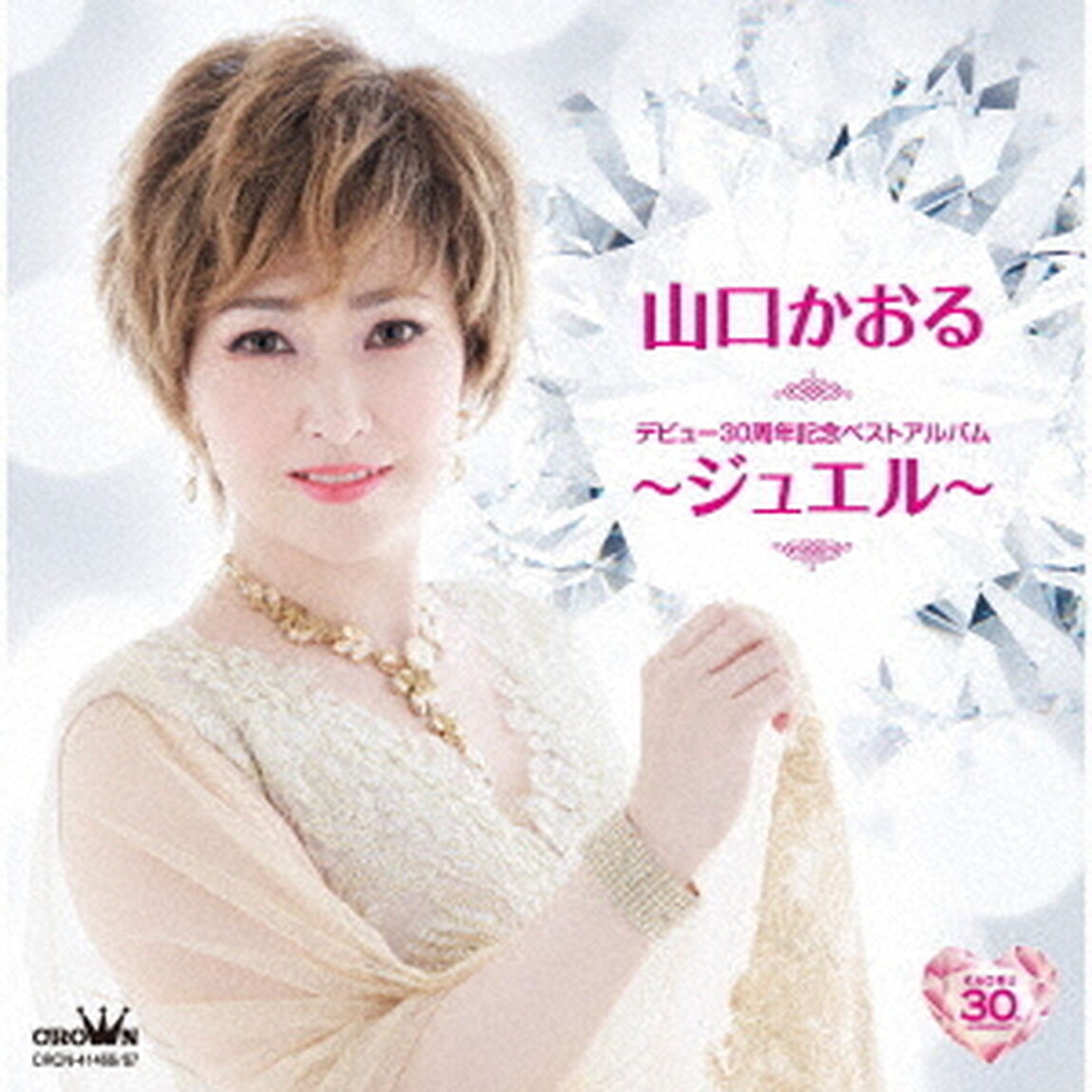 デビュー30周年記念ベストアルバム〜ジュエル〜（ＣＤ）