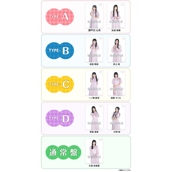 乃木坂46／40thシングル『ビリヤニ』（初回仕様限定盤 Type-A+B+C+D+