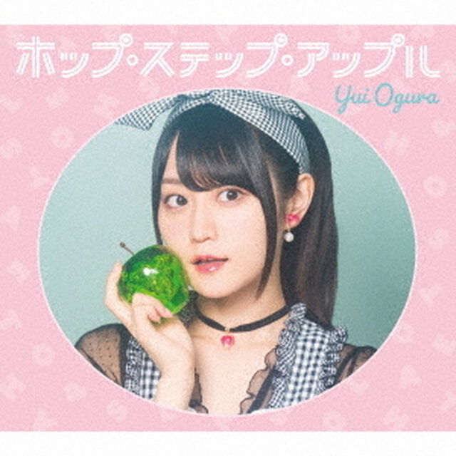 小倉唯／ホップ・ステップ・アップル（CD＋DVD盤）（ＣＤ）