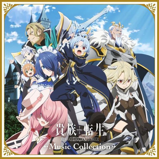 TVアニメ「貴族転生」Music Collection（3CD）（ＣＤ）