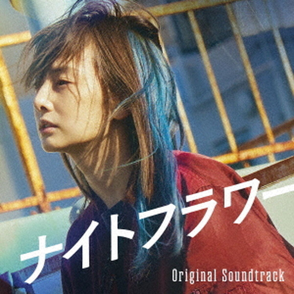 映画「ナイトフラワー」オリジナル・サウンドトラック（ＣＤ）