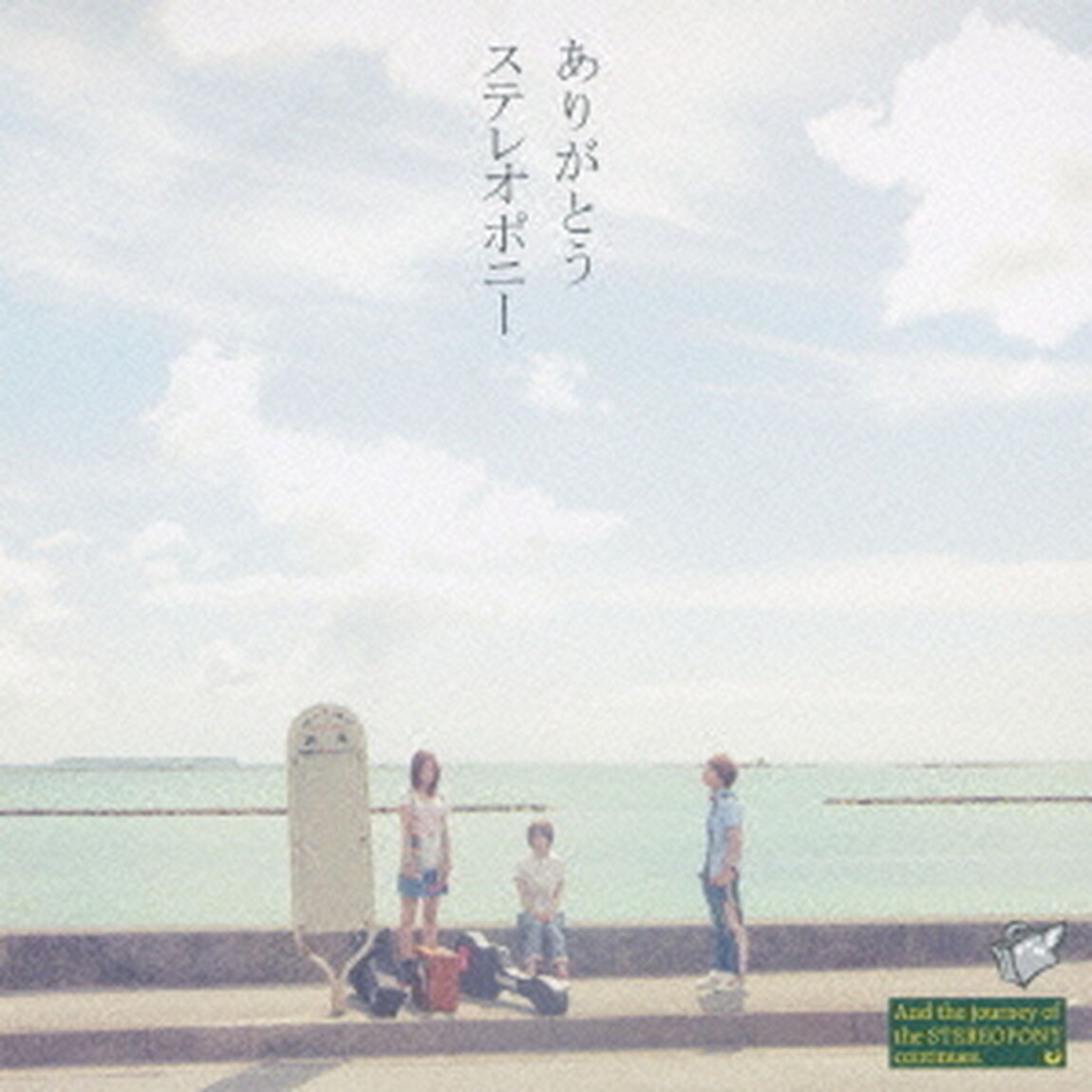 ありがとう（ＣＤ）