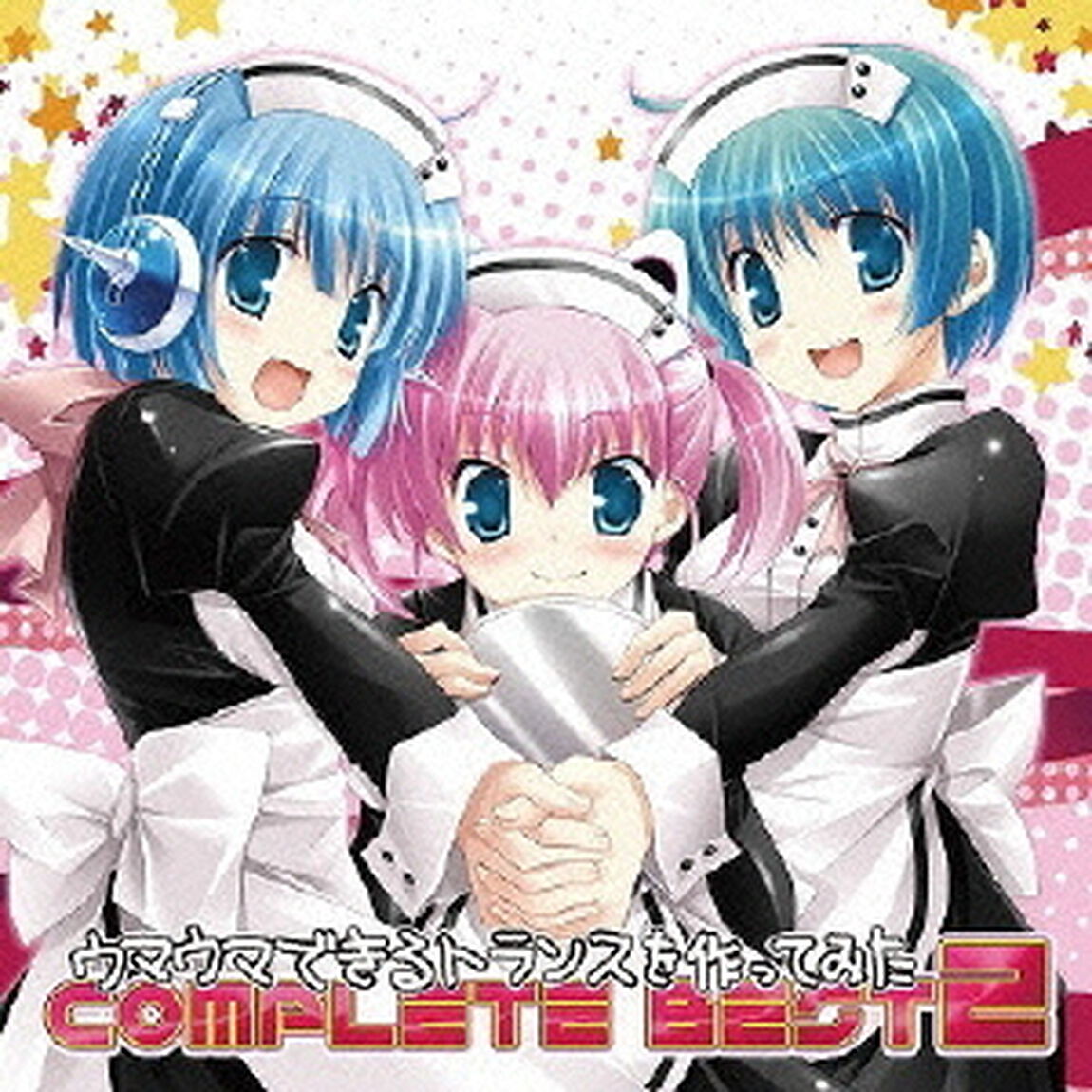 EXIT　TRANCE　PRESENTS　ウマウマできるトランスを作ってみた　COMPLETE　BEST　2　限定伯方さん（しおたん）フィギュアセット（ＣＤ）