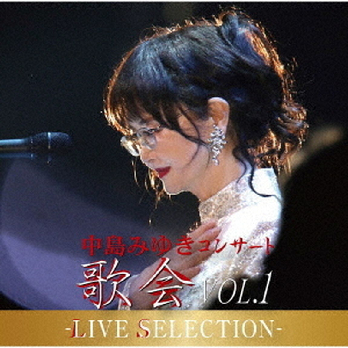 中島みゆき／中島みゆきコンサート「歌会VOL.1」-LIVE SELECTION-（CD）（ＣＤ）