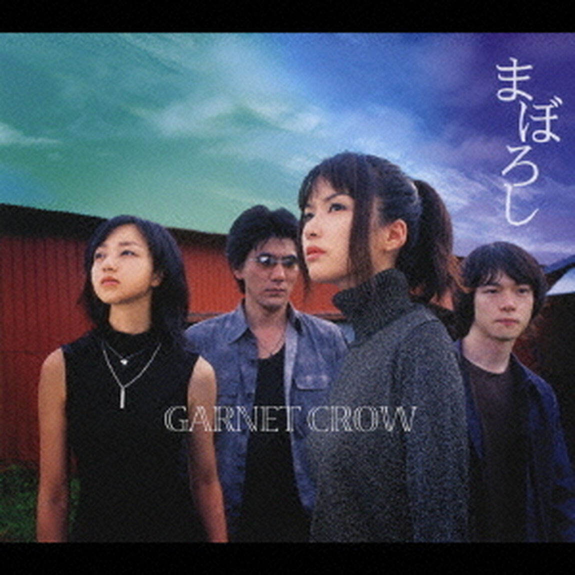 まぼろし（ＣＤ）