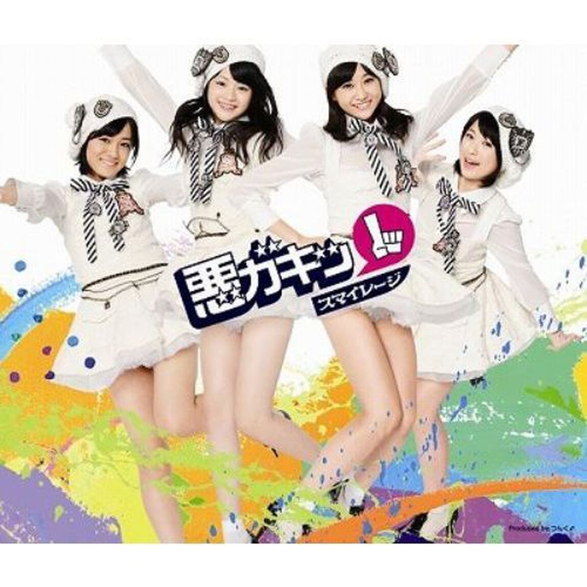悪ガキッ1（ＣＤ）