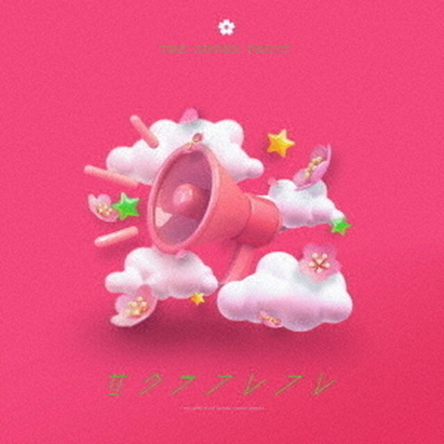 THE SUPER FRUIT／サクラフレフレ（通常盤／CD）（ＣＤ）