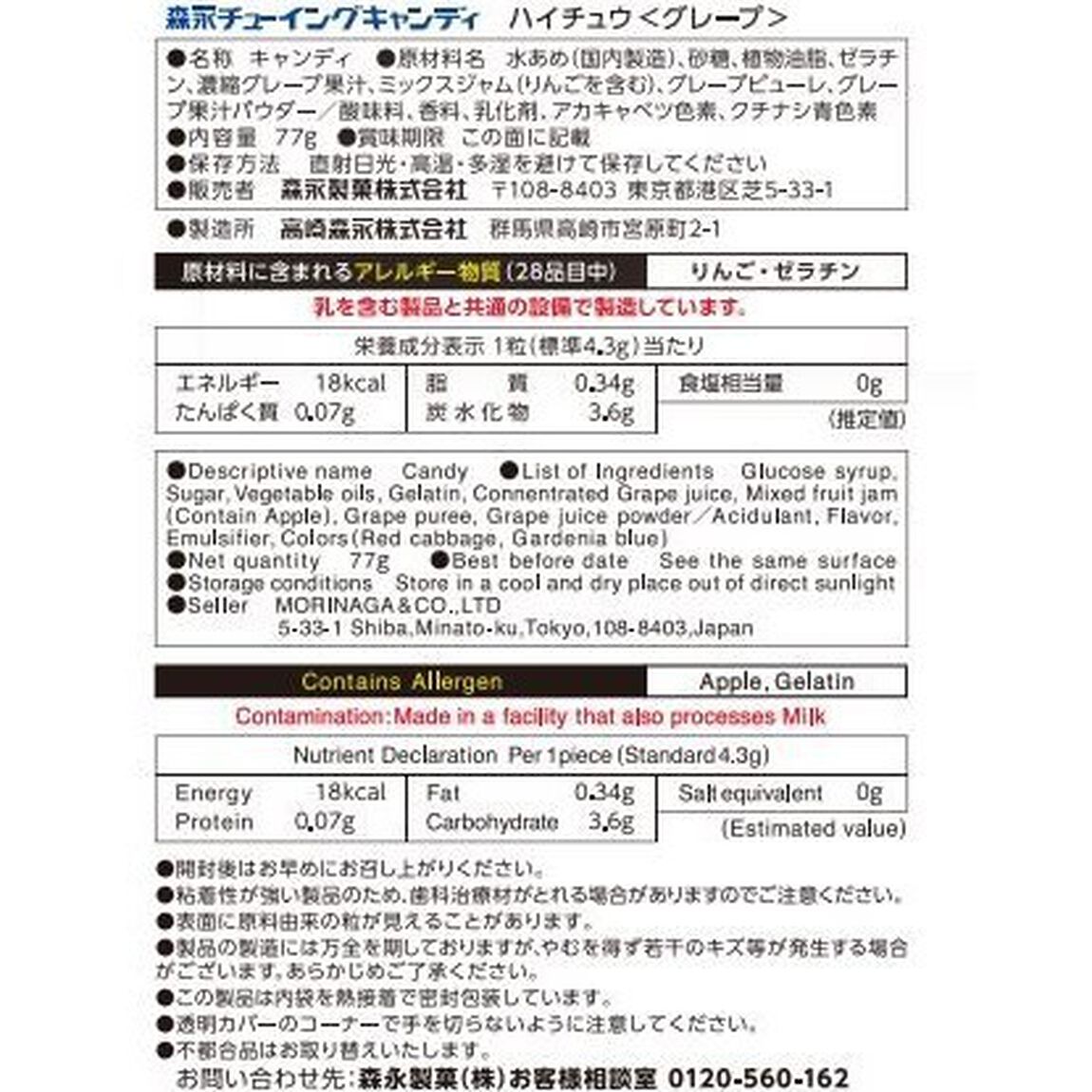 「モダンペットスイーツ」ハイチュウ（モダンペット３）（その他）
