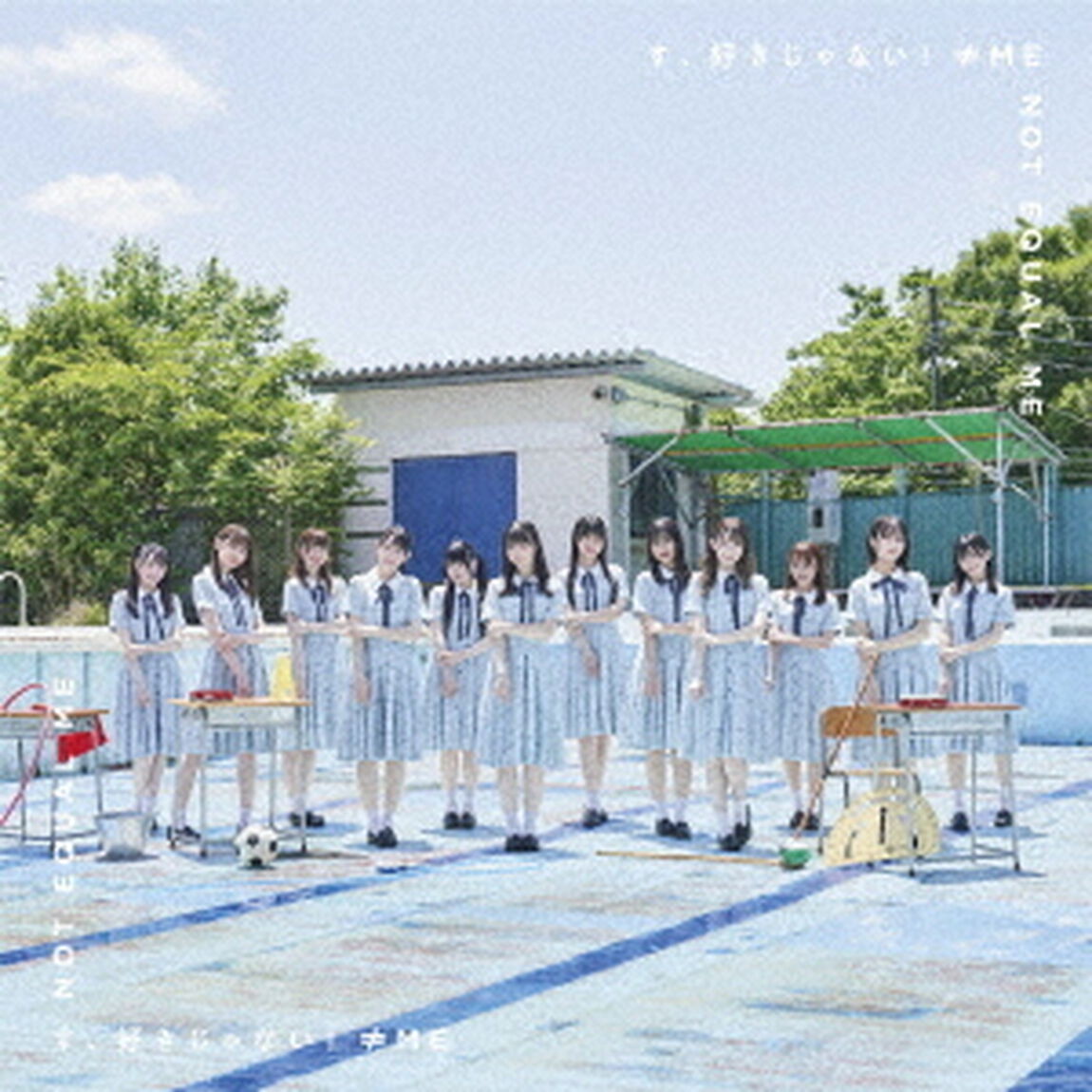 &ne;ME／4thシングル「す、好きじゃない！」（TypeB／CD+DVD）（セブンネット限定特典：生写真（菅波美玲））（CDシングル）