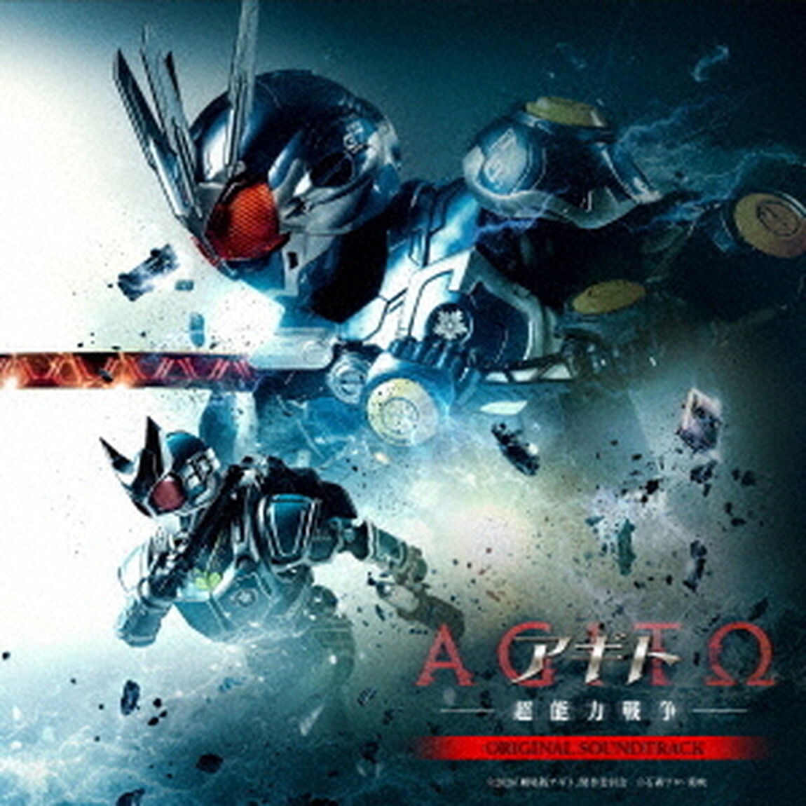 仮面ライダー生誕55周年記念作『アギト-超能力戦争-』オリジナル・サウンドトラック（CD）（ＣＤ）