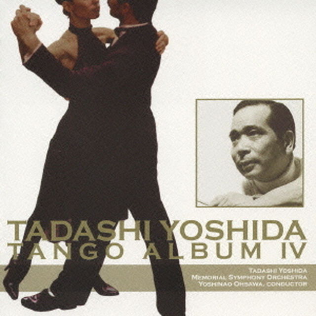 吉田正　タンゴアルバムⅣ（ＣＤ）