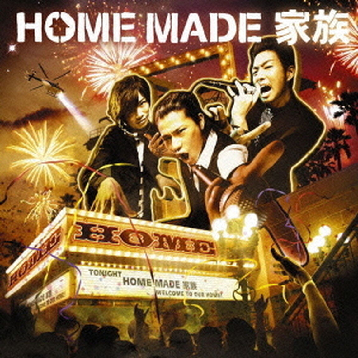 HOME（ＣＤ）