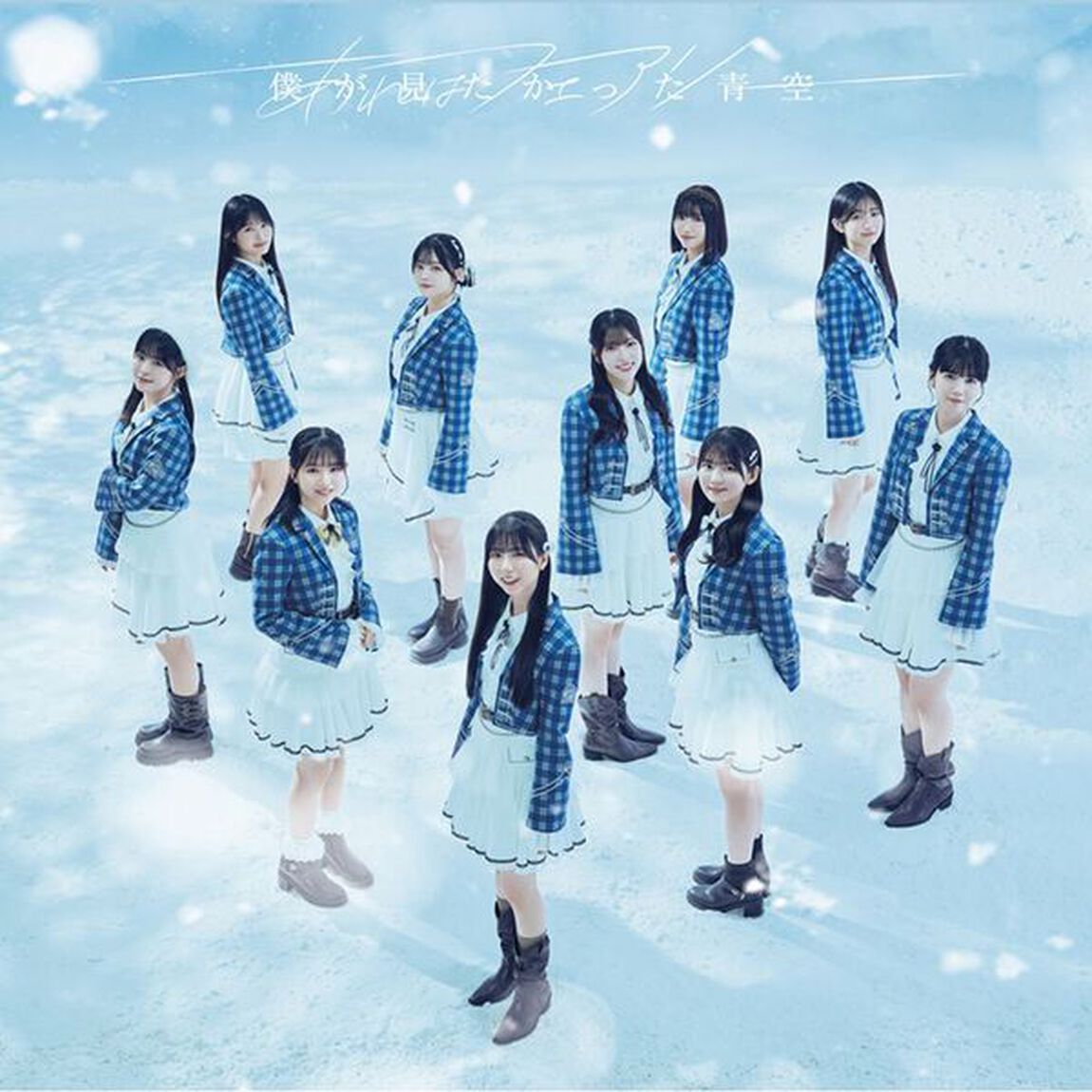 僕が見たかった青空／あれはフェアリー（初回盤 Type B／CD+Blu-ray）（セブンネット限定特典：缶バッジ（全21種類のうちランダム1種））（CDシングル）