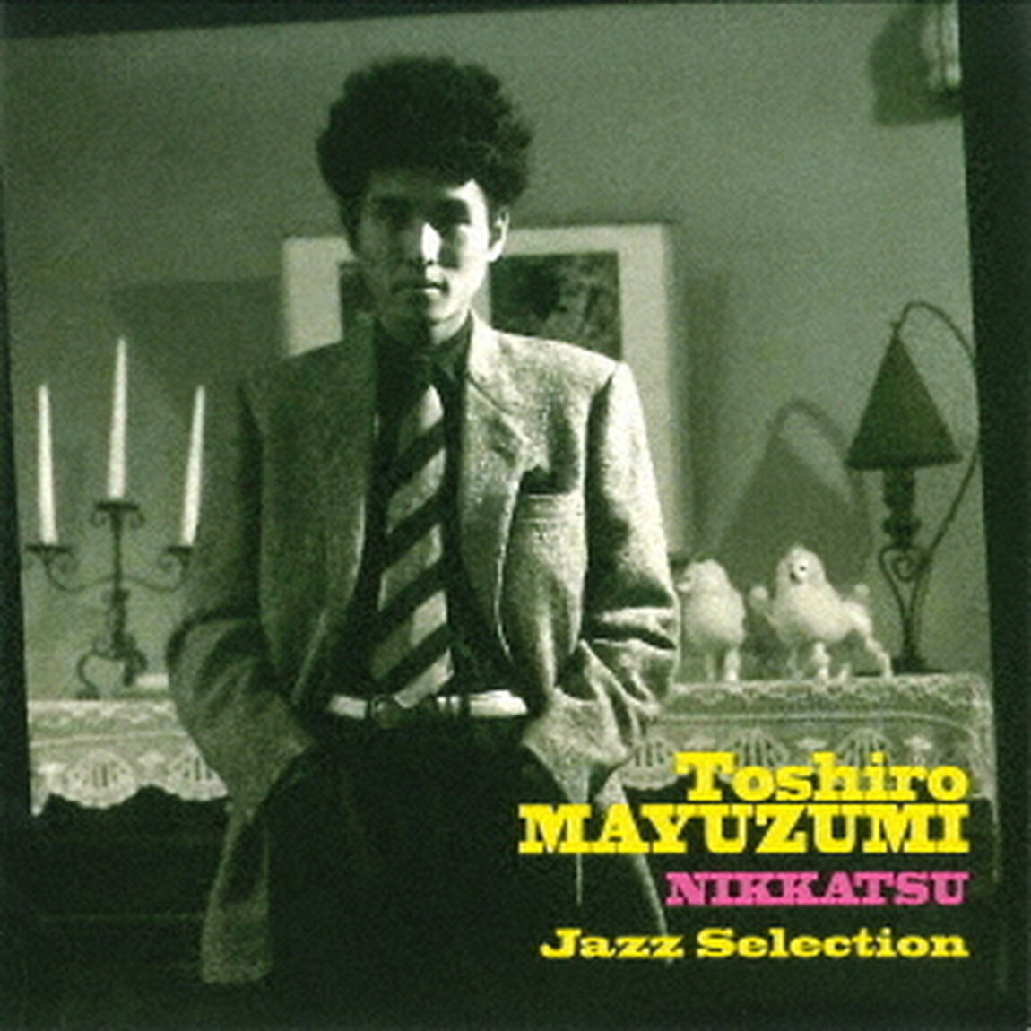 黛敏郎　日活ジャズセレクション（ＣＤ）