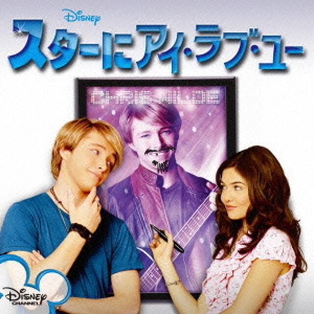 スターにアイ・ラブ・ユー　オリジナル・サウンドトラック（ＣＤ）