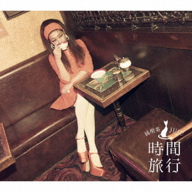 JUJU／昭和洋楽 純喫茶JUJU「時間旅行」（初回生産限定盤／CD+Blu-ray）（セブンネット限定特典：マルチショルダーバッグ）（ＣＤ）