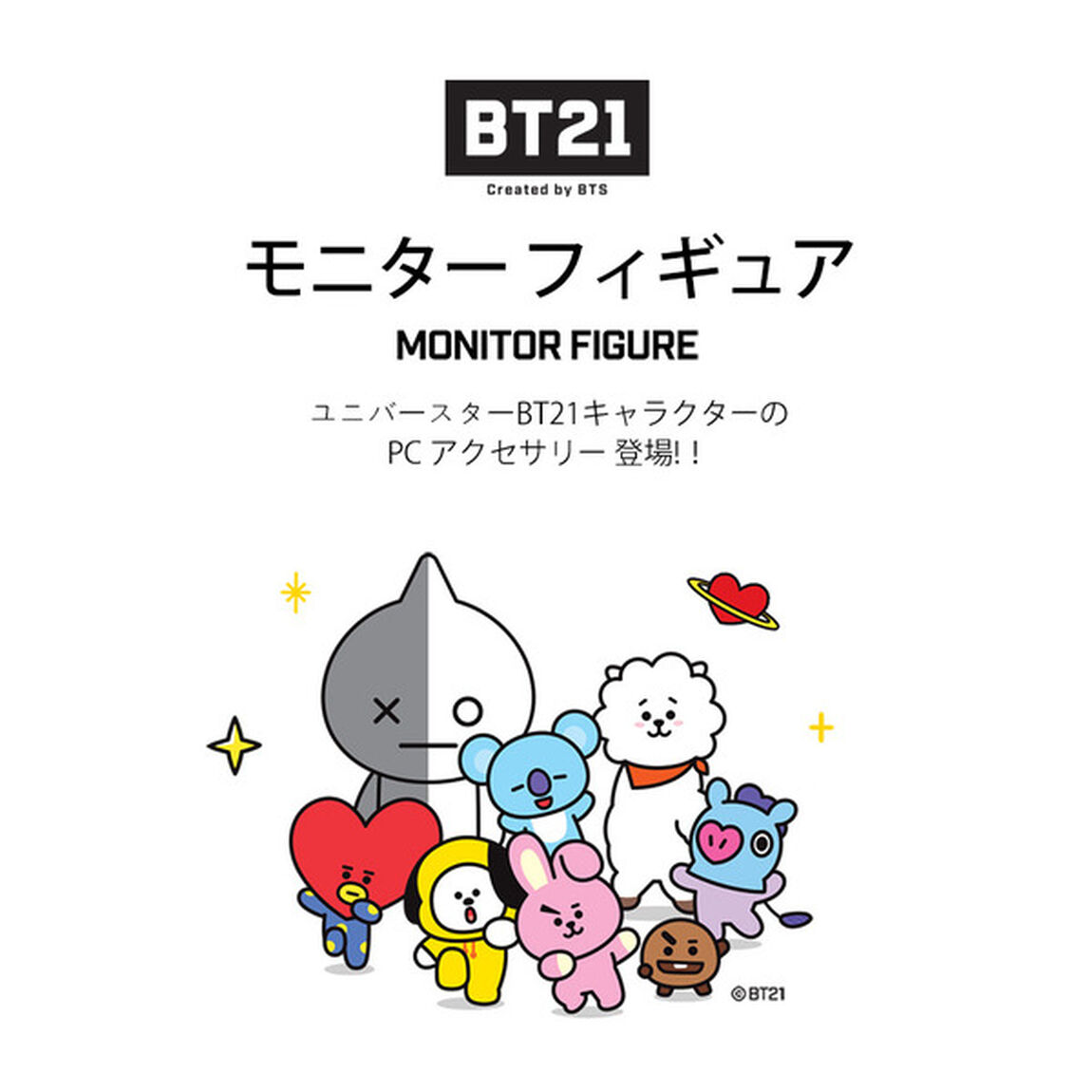 BT21 モニタ・フィギュア RJ（その他）