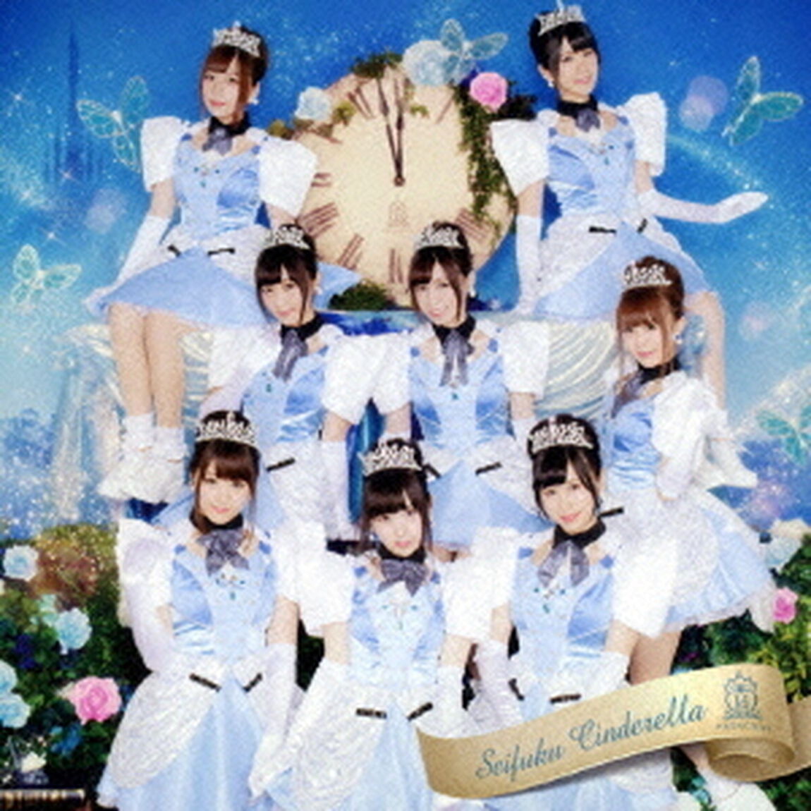 制服シンデレラ（ＣＤ）