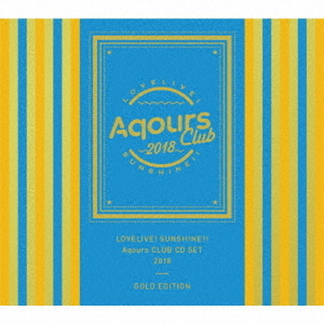 ラブライブ！サンシャイン！！Aqours　CLUB　CD　SET　2018　GOLD　EDITION（初回生産限定盤）（ＣＤ）