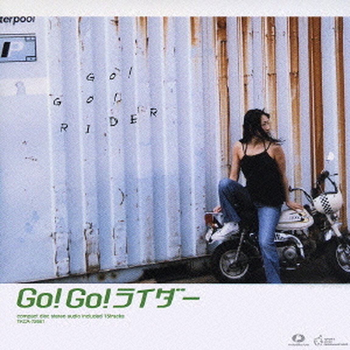 ゴー！ゴー！ライダー（ＣＤ）