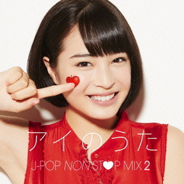 アイのうた J-POP NON STOP MIX.2 &rarr; Mixed by DJ FUMI★YEAH！（ＣＤ）