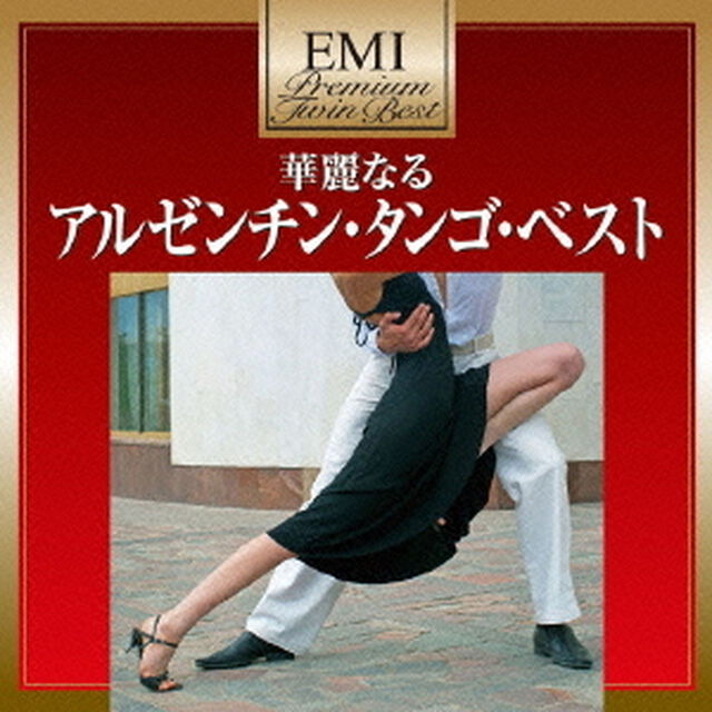 華麗なる　アルゼンチン・タンゴ・ベスト（ＣＤ）