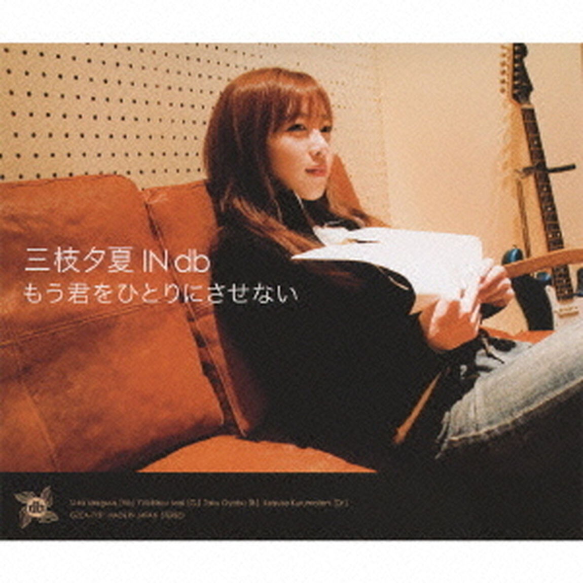 もう君をひとりにさせない（ＣＤ）