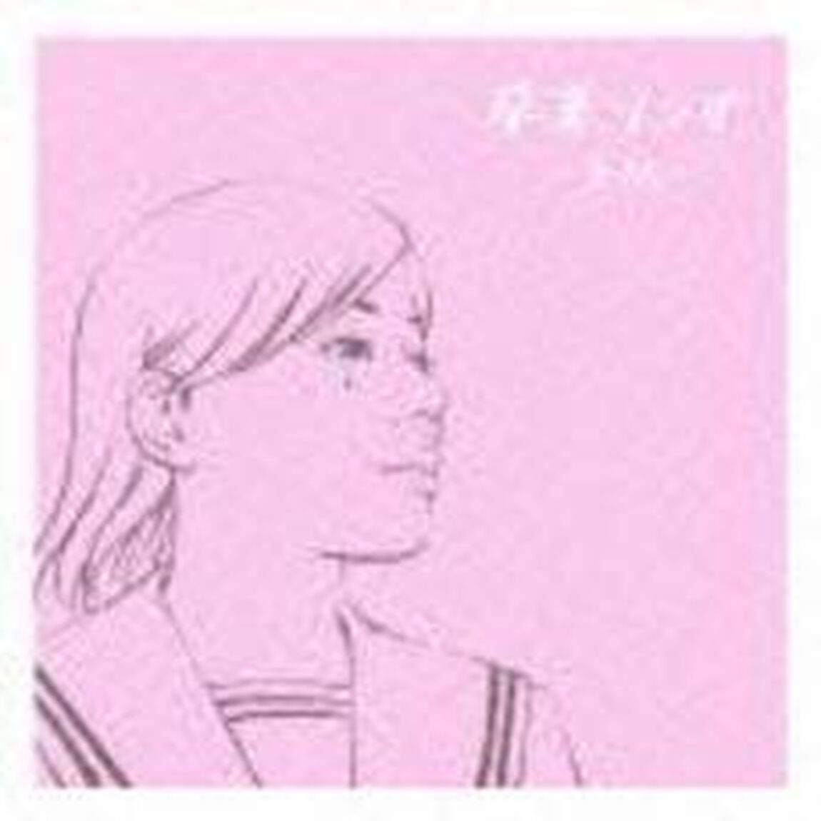 決定盤！！卒業ソング〜手紙〜（ＣＤ）