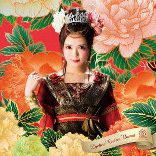 ライチレッドの運命（ＣＤ）